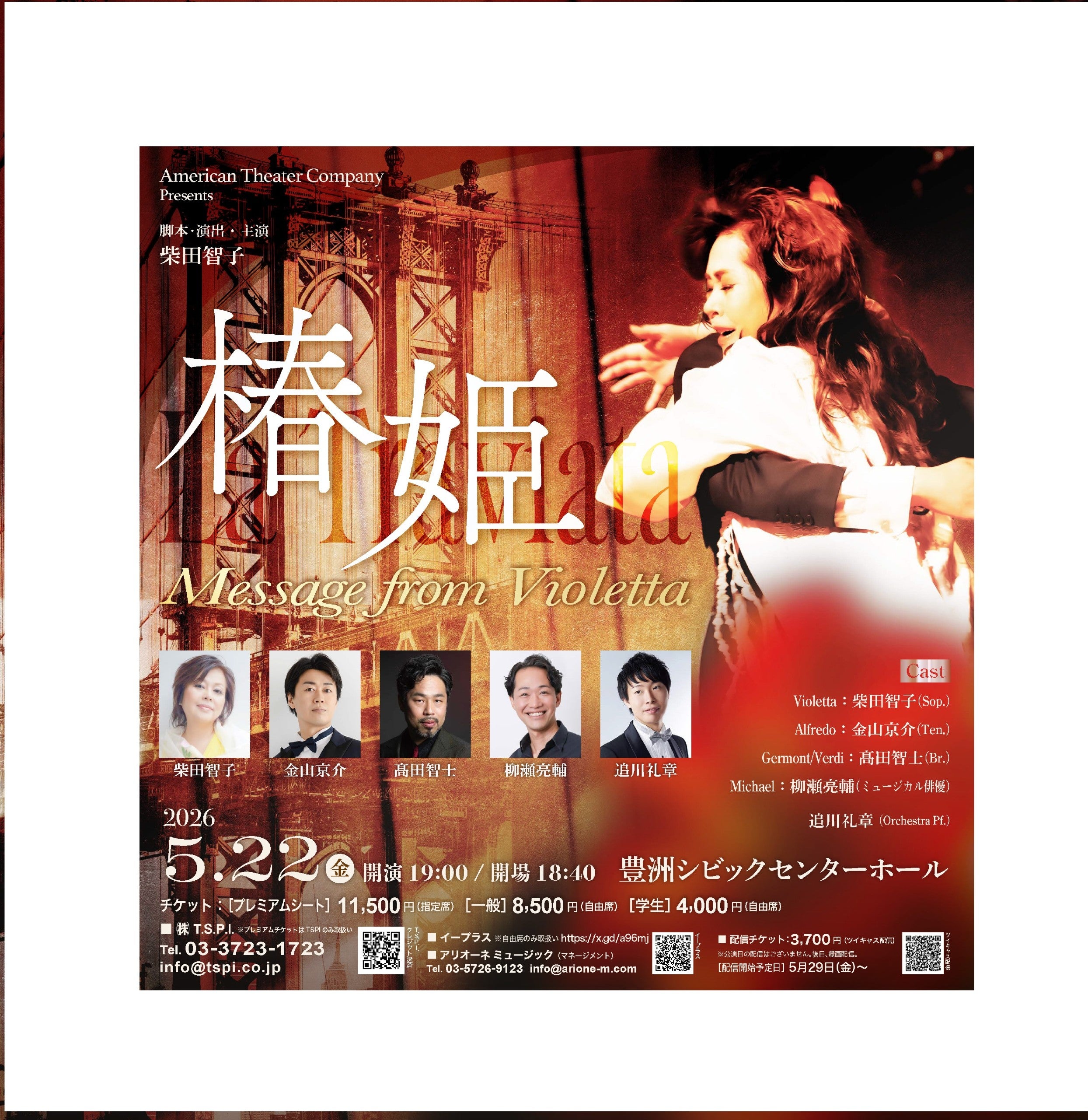 2026 Verdi 「椿姫」 Message from Violetta 柴田智子 脚本・演出